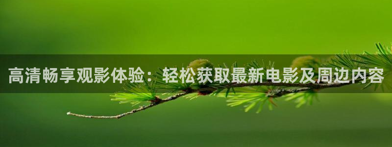 玖玖勉費視頻
